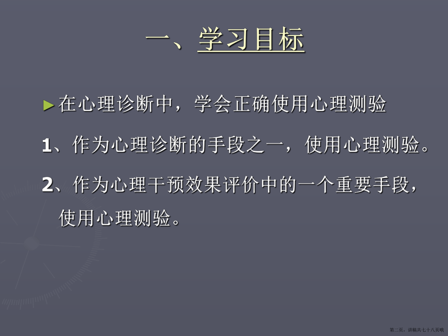 临床心理学心理诊断讲稿.ppt_第2页