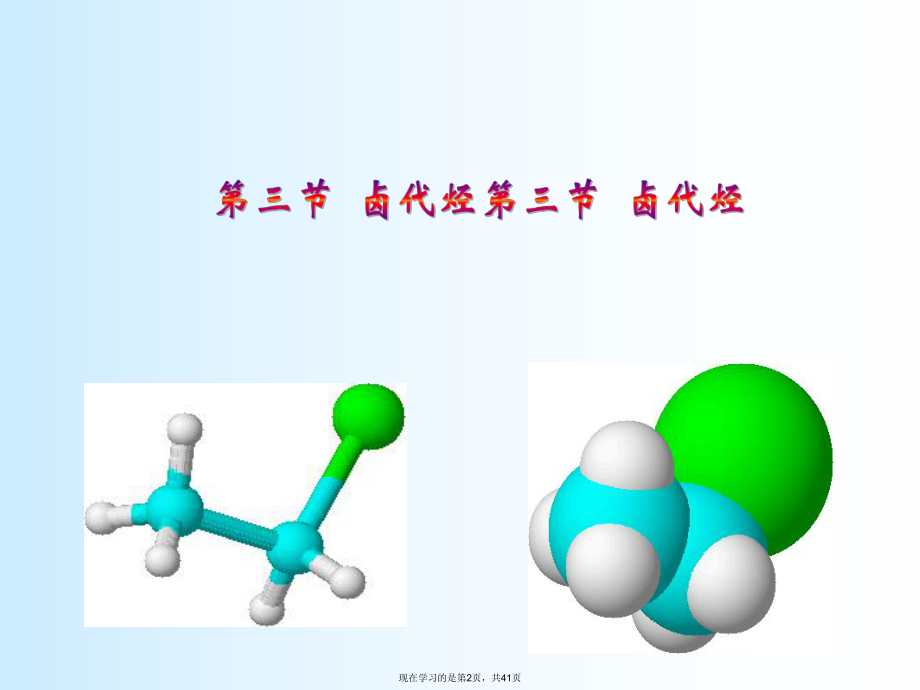 卤代烃ppt.ppt_第2页