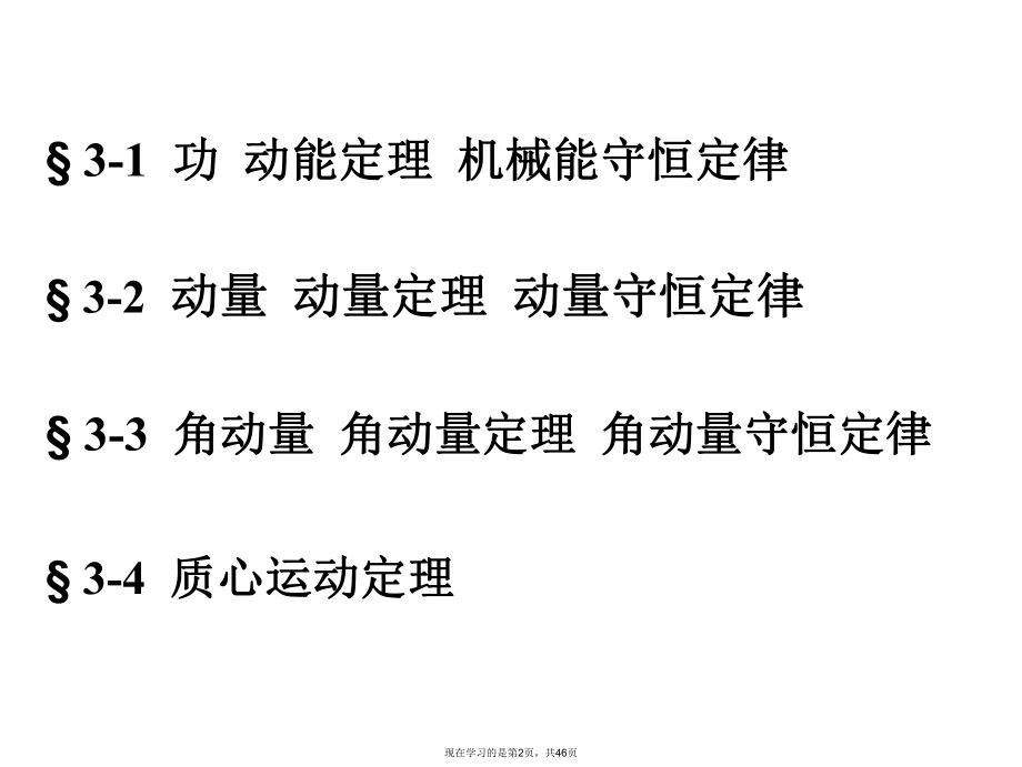 功动能定理机械能守恒.ppt_第2页