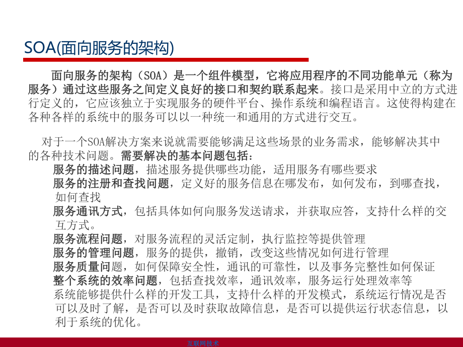 互联网金融微服务架构设计ppt课件.pptx_第2页