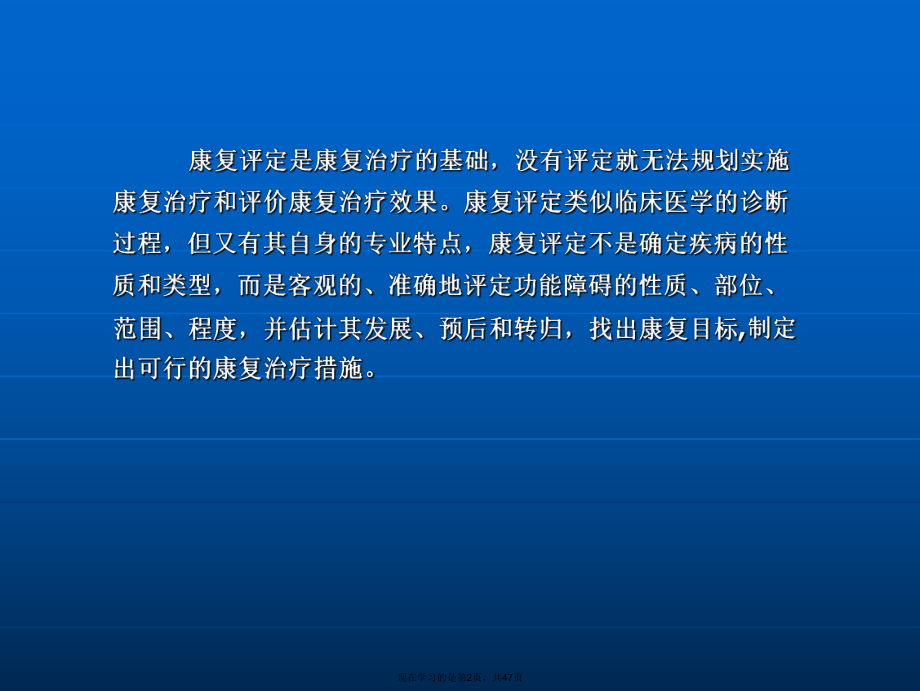 偏瘫运动功能障碍评定讲义课件.ppt_第2页