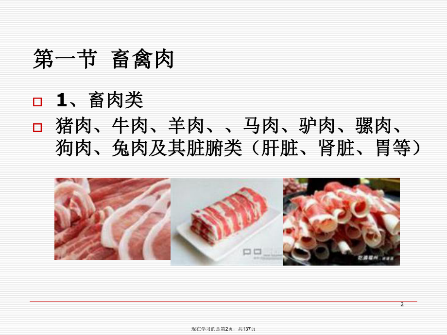 各类食品的营养价值.ppt_第2页