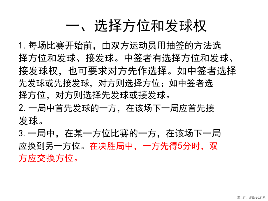 乒乓球比赛的简单规则讲稿.ppt_第2页