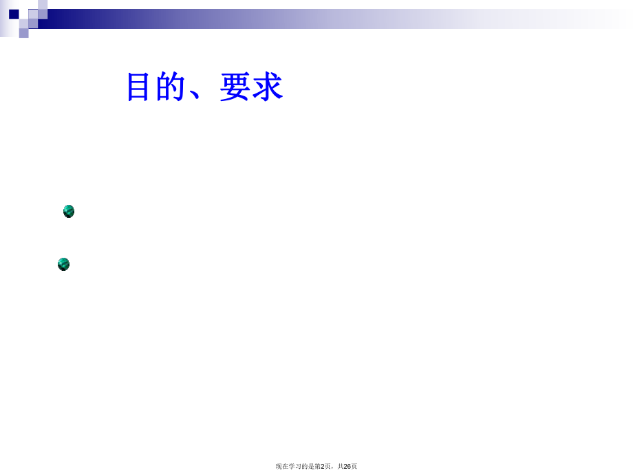 吸收式制冷机的溶液热力学基础.ppt_第2页