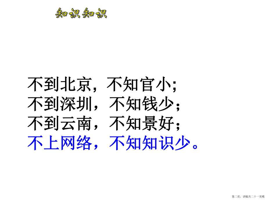 主题班会网络安全教育讲稿.ppt_第2页