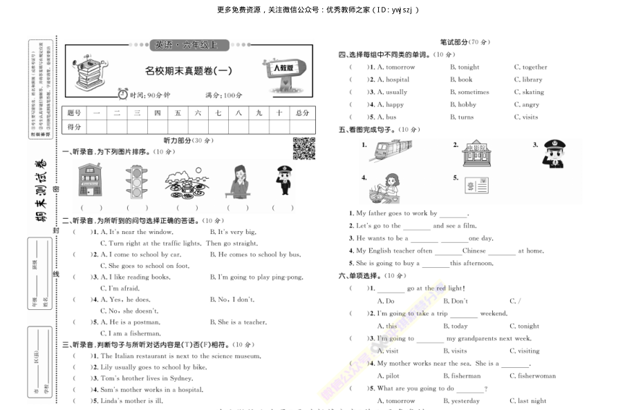 小学期末培优卷3-6年级英语 期末培优卷_英语6年级上册（RJ）.PDF_第2页