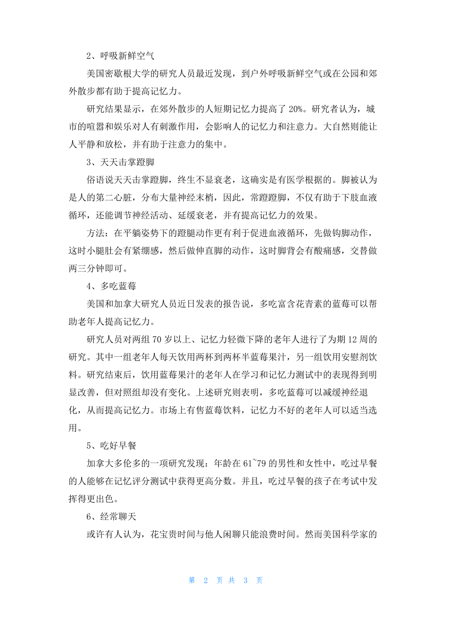 初三记忆力严重下降是什么原因.pdf_第2页