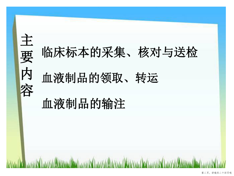 临床输血护理ppt讲稿.ppt_第2页