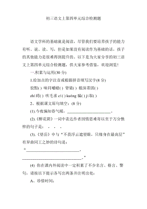 初三语文上第四单元综合检测题.pdf