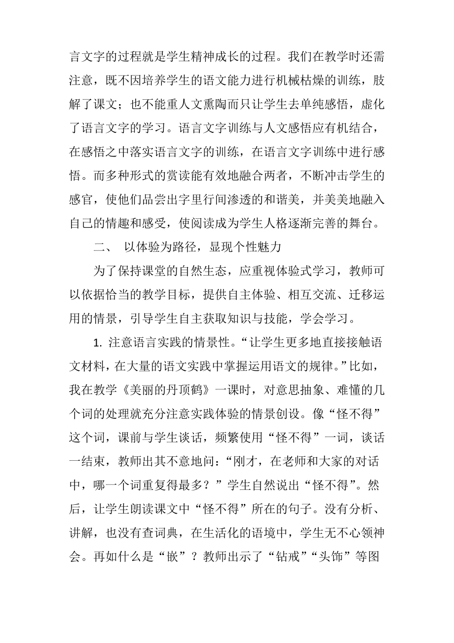 享受语文的魅力.pdf_第2页