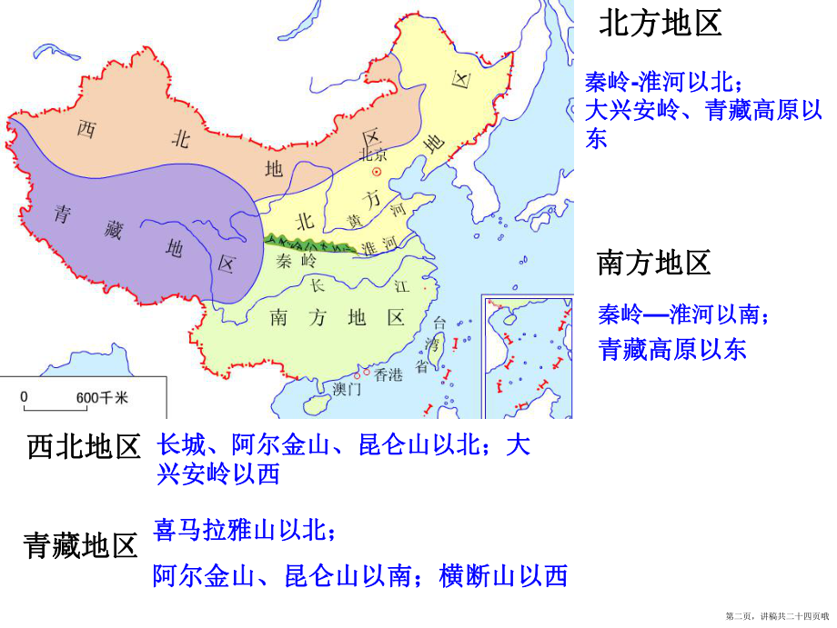 中国地理北方地区讲稿.ppt_第2页