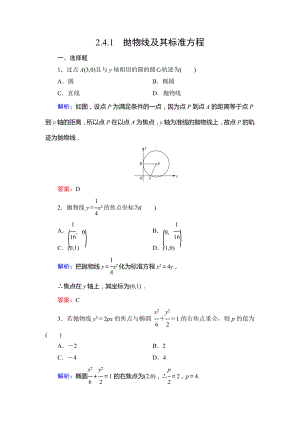 人教A版高中数学选修1—1第二章2.4.1抛物线及其标准方程达标过关训练.doc