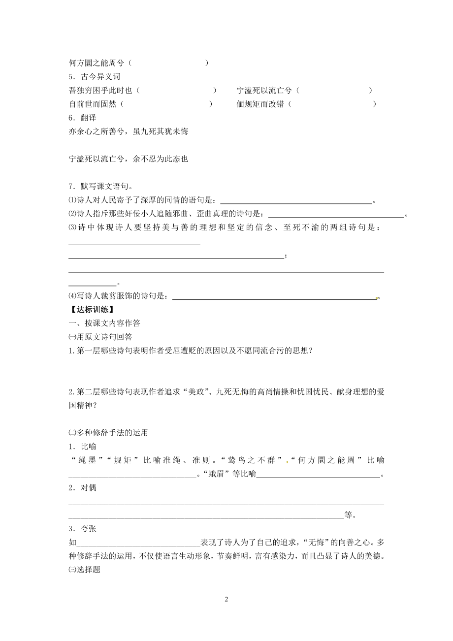 人教版高中语文必修二5离骚学案.doc_第2页