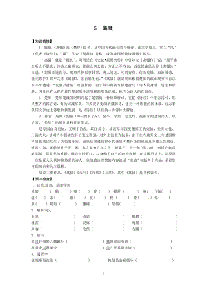 人教版高中语文必修二5离骚学案.doc