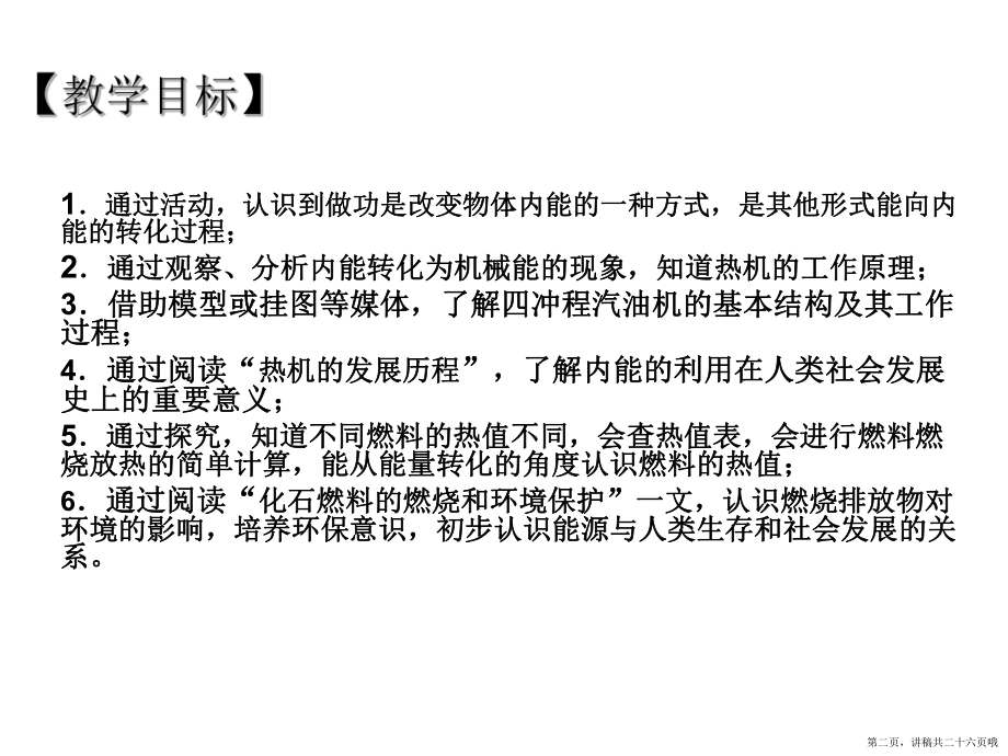 九年级物理机械能与内能的转化讲稿.ppt_第2页