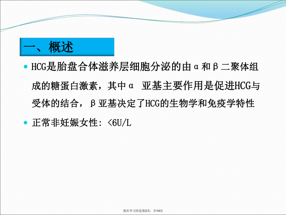 人绒毛膜促性腺激素检测临床意义课件课件课件课件.ppt_第2页