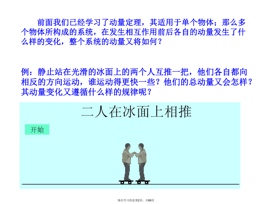 动量守恒定律新课.ppt_第2页