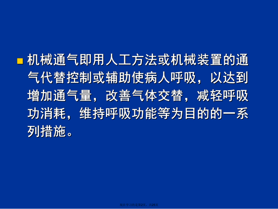 儿童呼吸机基本使用课件.ppt_第2页