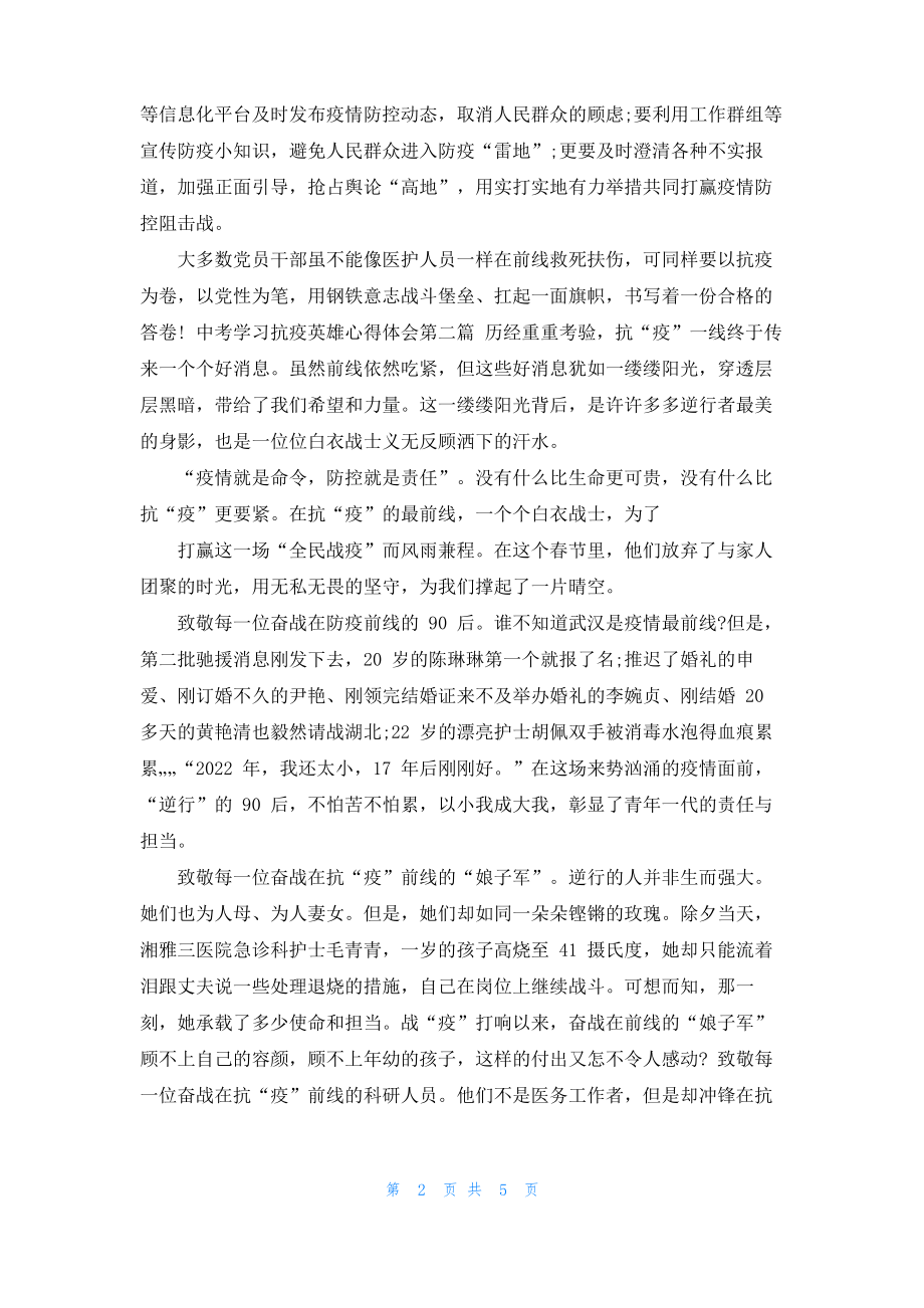 中考学习抗疫英雄心得体会.pdf_第2页