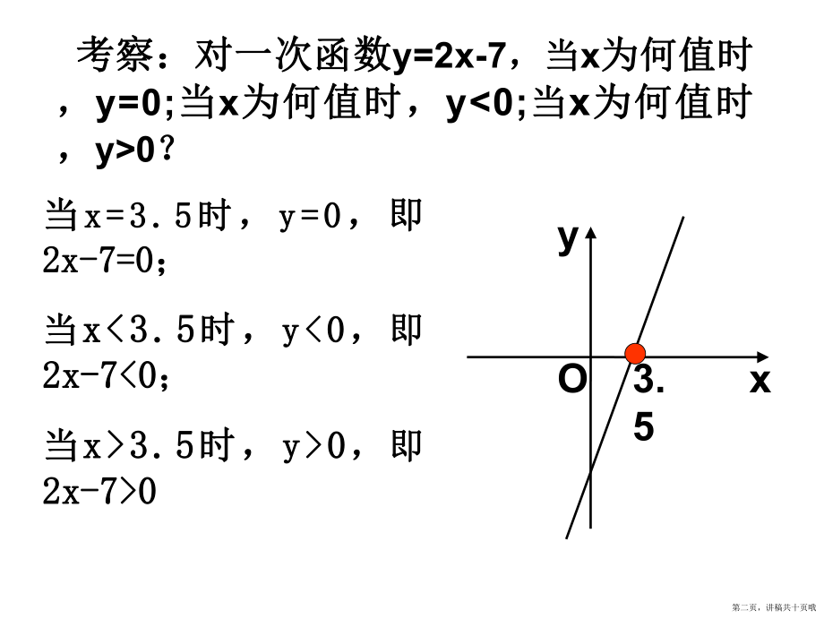 一元二次不等式的解讲稿.ppt_第2页