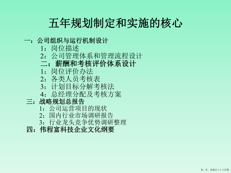 中小企业发展战略规划讲稿.ppt_第2页