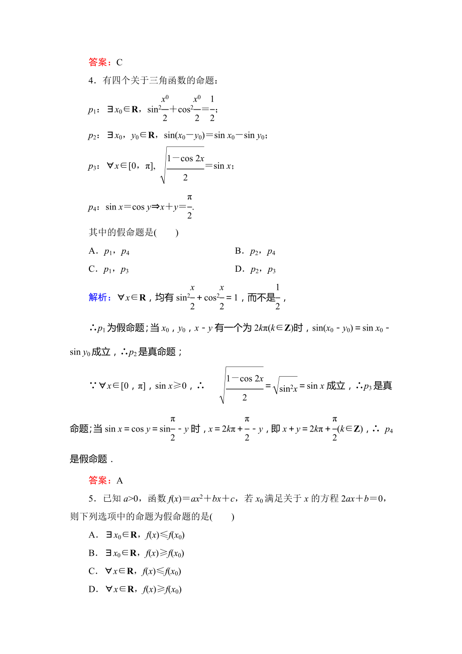 1.4.1全称量词与存在量词达标过关训练.doc_第2页