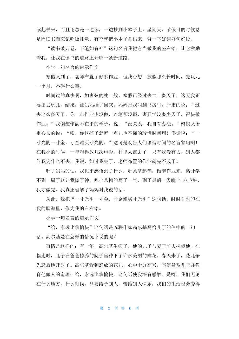 [一句话日记]一段话日记.pdf_第2页