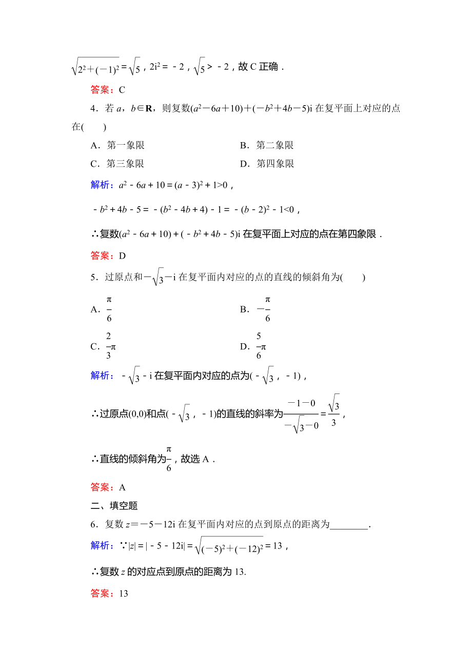 人教A版选修1-2第三章3.1.2复数的几何意义达标过关训练.doc_第2页