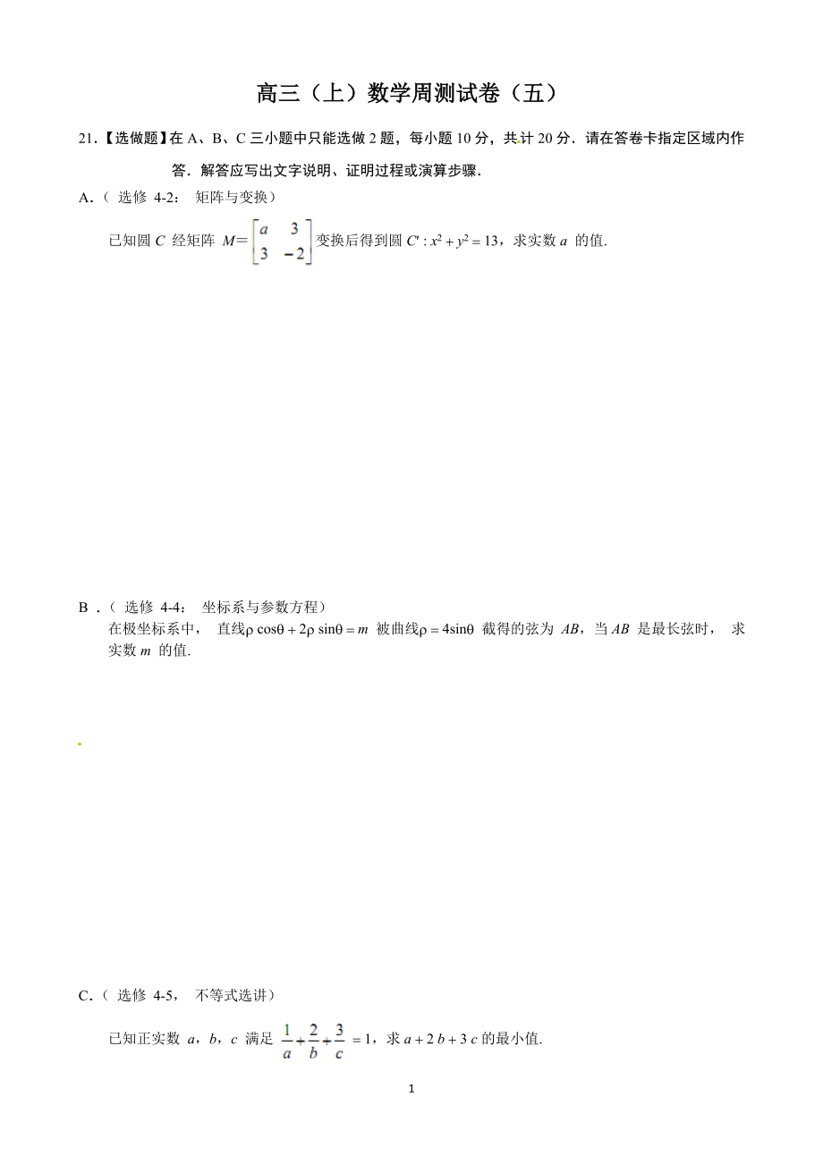 高三（上）数学周测试卷（五）.doc_第1页