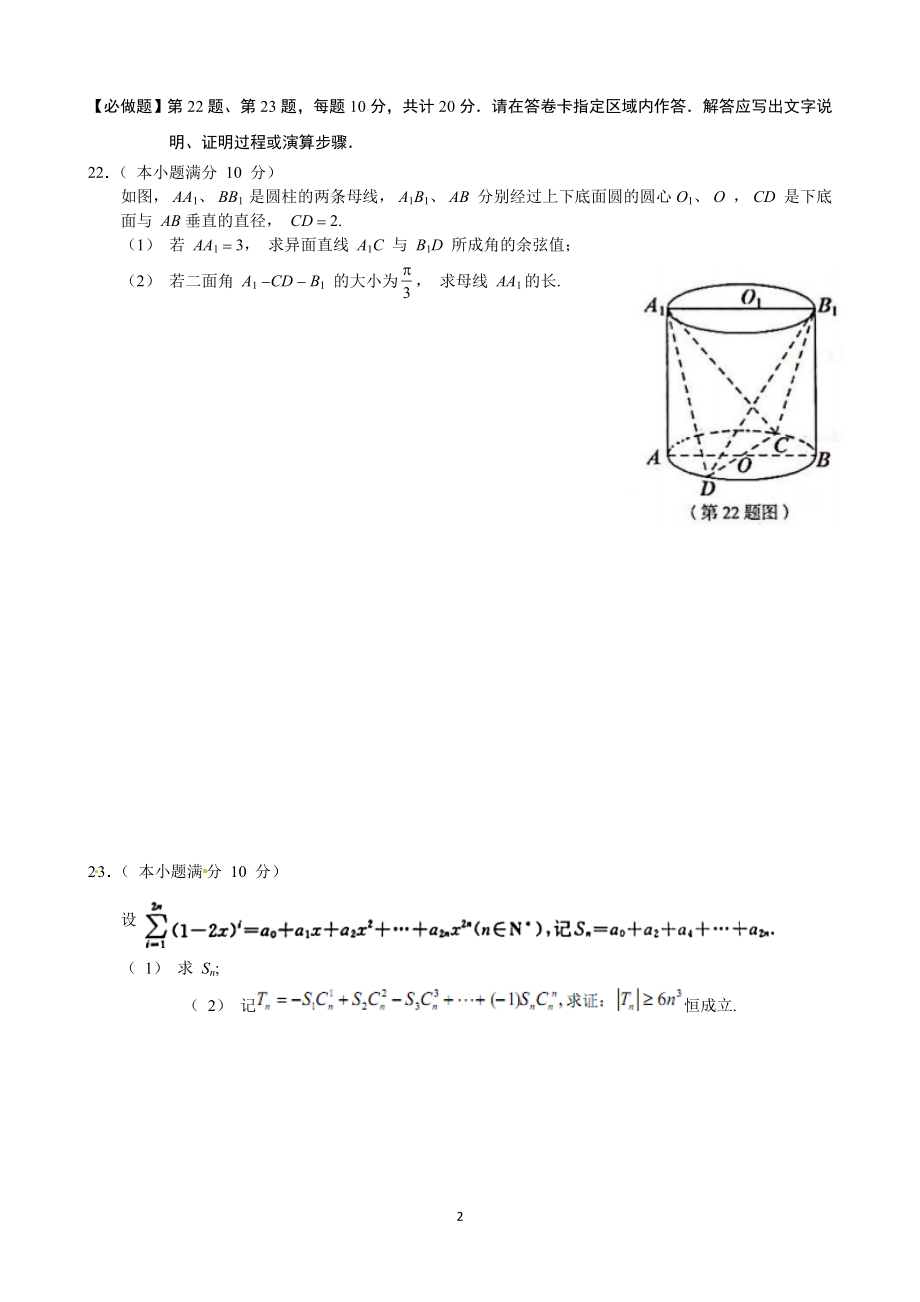 高三（上）数学周测试卷（五）.doc_第2页