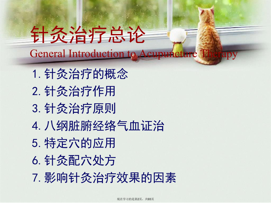 全科医师培训针灸治疗.ppt_第2页