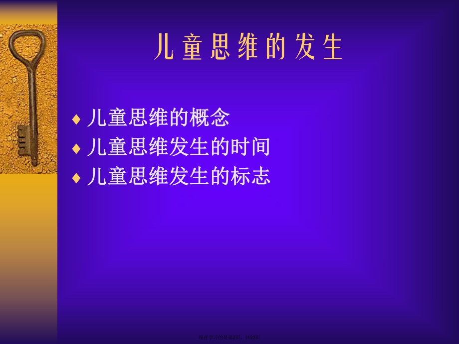 儿童思维发展的一般趋势课件.ppt_第2页