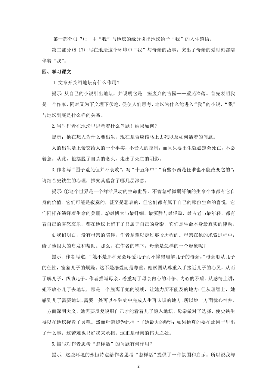 统编版高中语文必修上册15我与地坛（节选）学案.doc_第2页