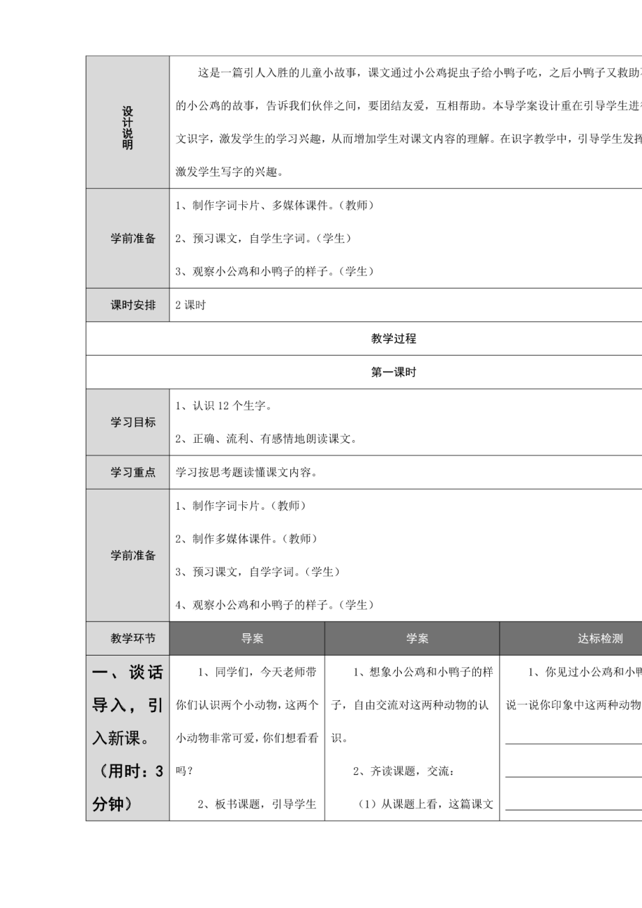 2017新人教部编本一年级下册第三至五单元全部教案.pdf_第2页