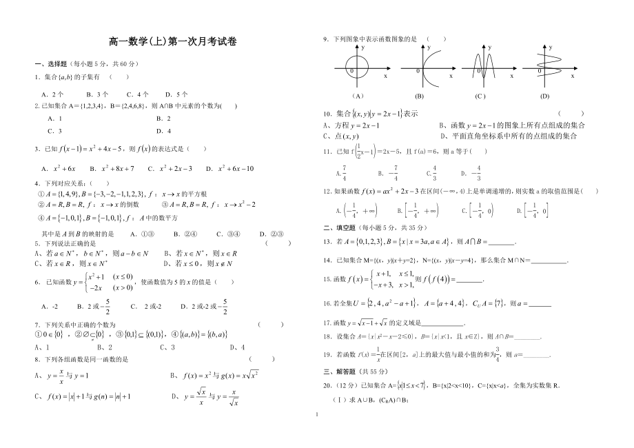 高一数学(上)第一次月考试卷.doc_第1页