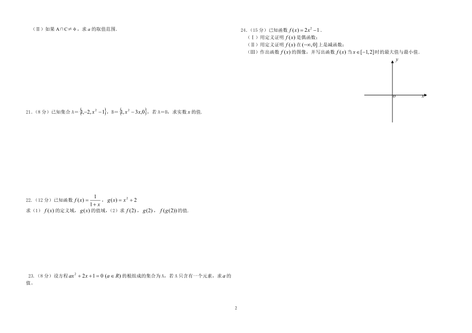 高一数学(上)第一次月考试卷.doc_第2页