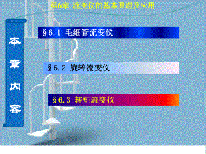 流变仪的基本应用和原理ppt课件.ppt