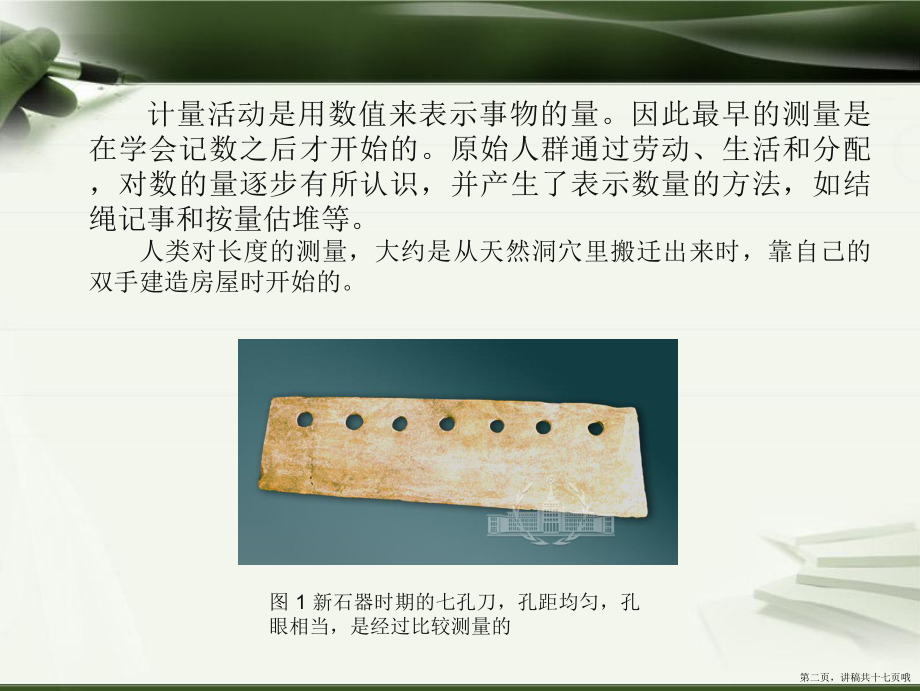 中国古代计量史长度计量实用讲稿.ppt_第2页