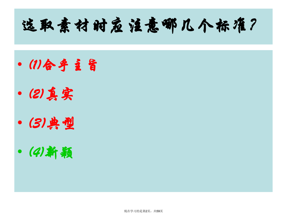 作文素材的转化和使用课件.ppt_第2页