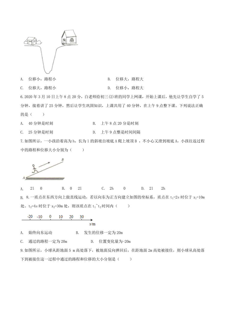 人教版（2019）高中物理必修第一册1.2 时间位移课时训练.docx_第2页