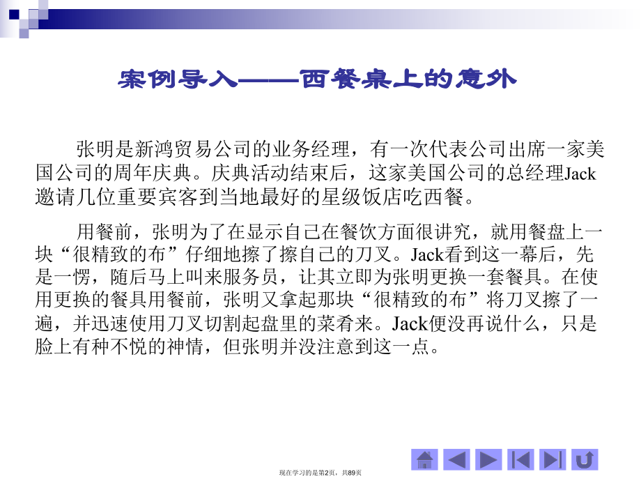 商务礼仪项目七商务宴请礼仪.ppt_第2页