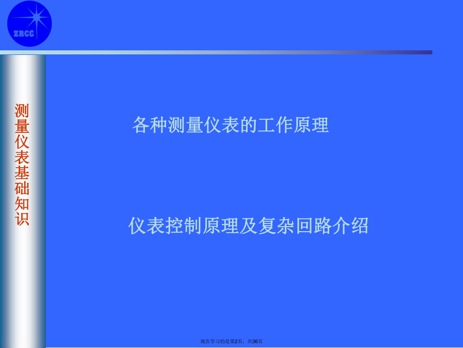 仪表基础知识培训讲义课件.ppt_第2页