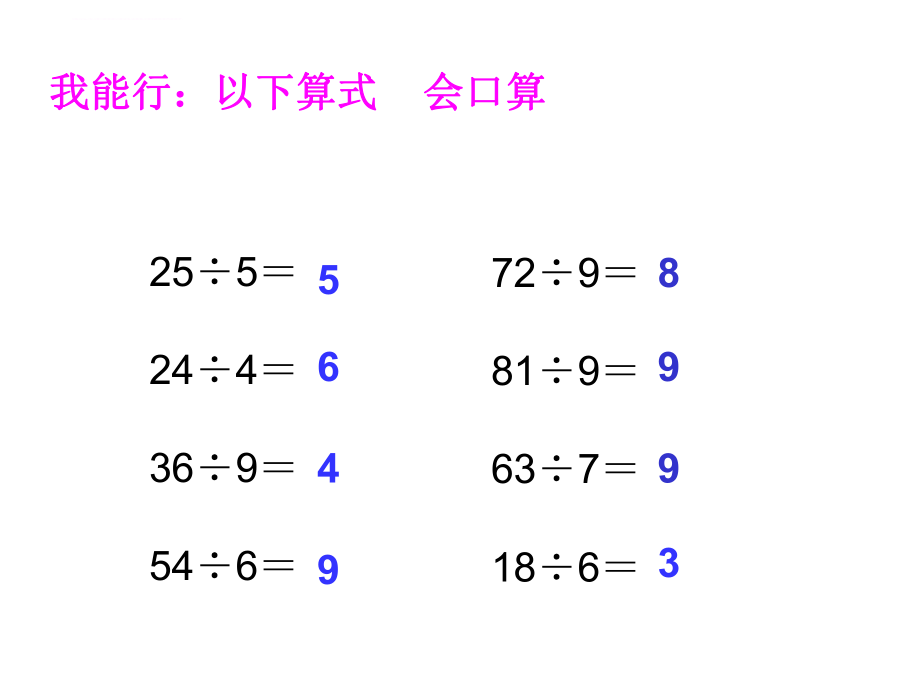 二年级数学下册有余数的除法例1(ppt课件).ppt_第2页