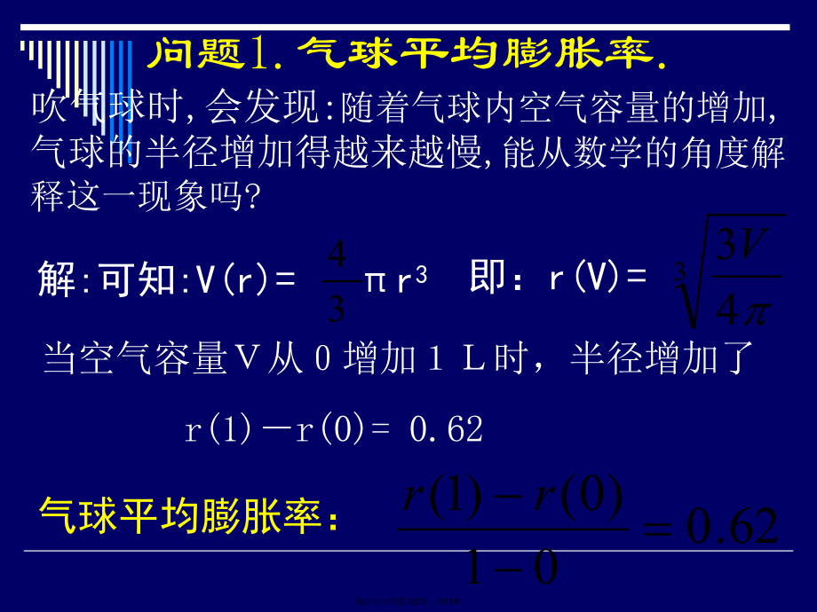 变化率问题与导数的概念.ppt_第2页