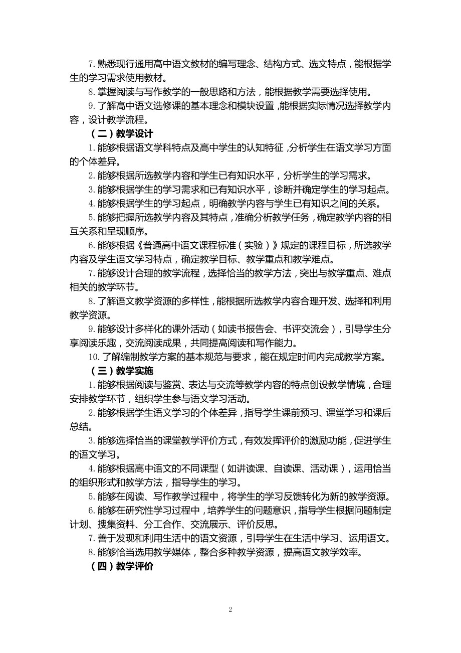 高中语文教师资格证考试学科知识与教学能力考试大纲.docx_第2页