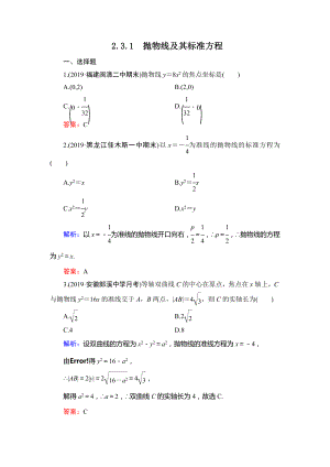 人教A版高中数学选修1—1第二章2.3.1抛物线及其标准方程达标过关训练.doc