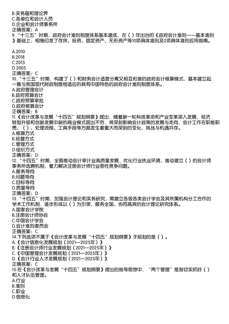 2022会计改革与发展十四五规划网络知识竞赛题库（试题及答案）.pdf_第2页