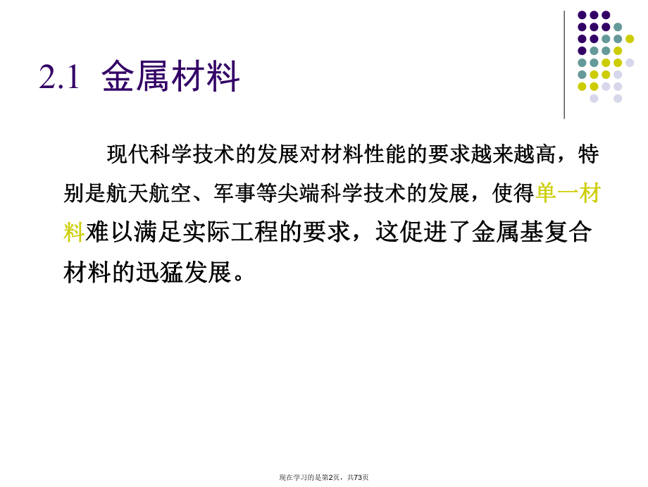 复合材料概论第章复合材料的基体材料.ppt_第2页