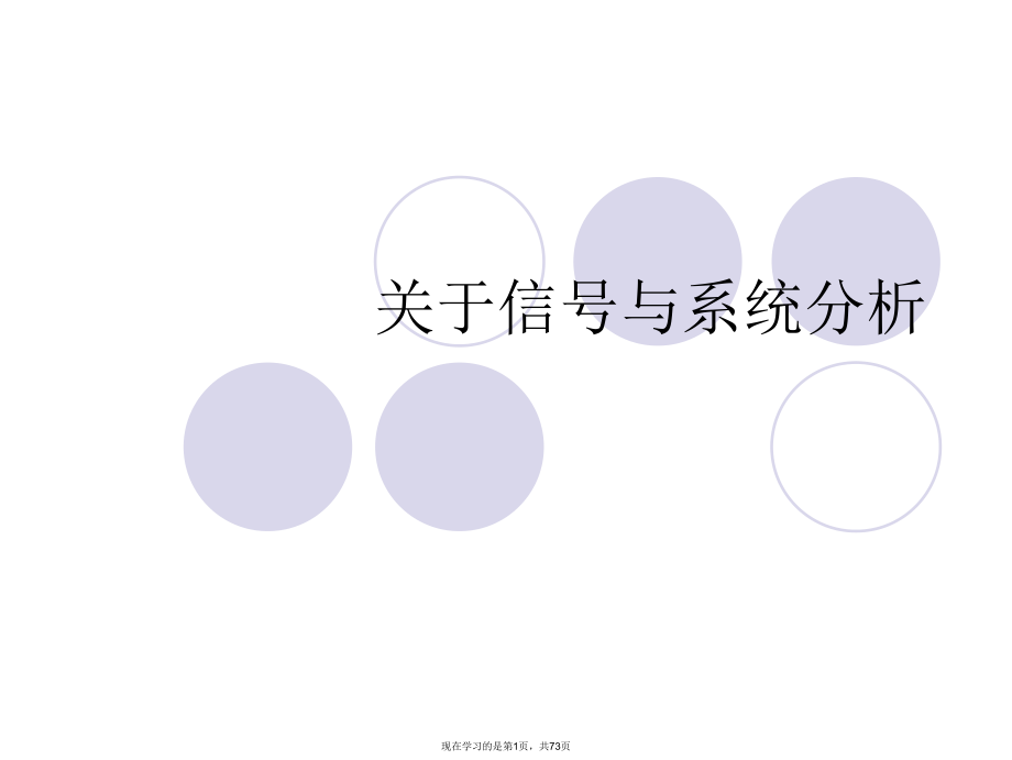 信号与系统分析课件.ppt_第1页