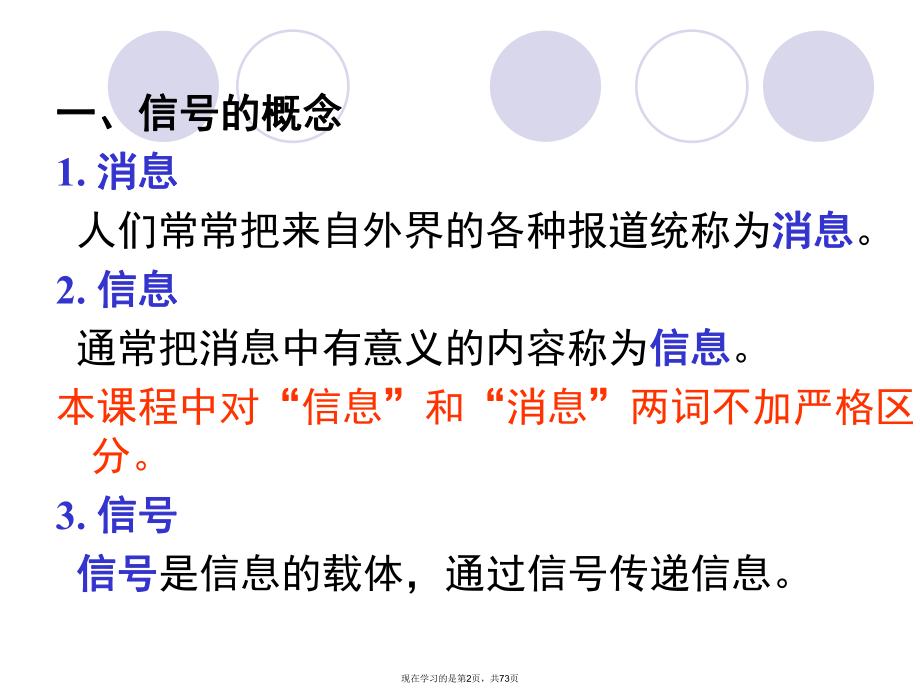 信号与系统分析课件.ppt_第2页